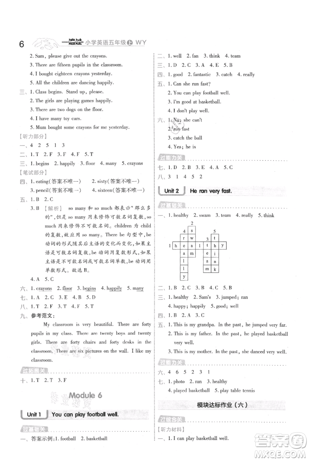 南京師范大學(xué)出版社2021一遍過五年級(jí)上冊(cè)英語外研版參考答案