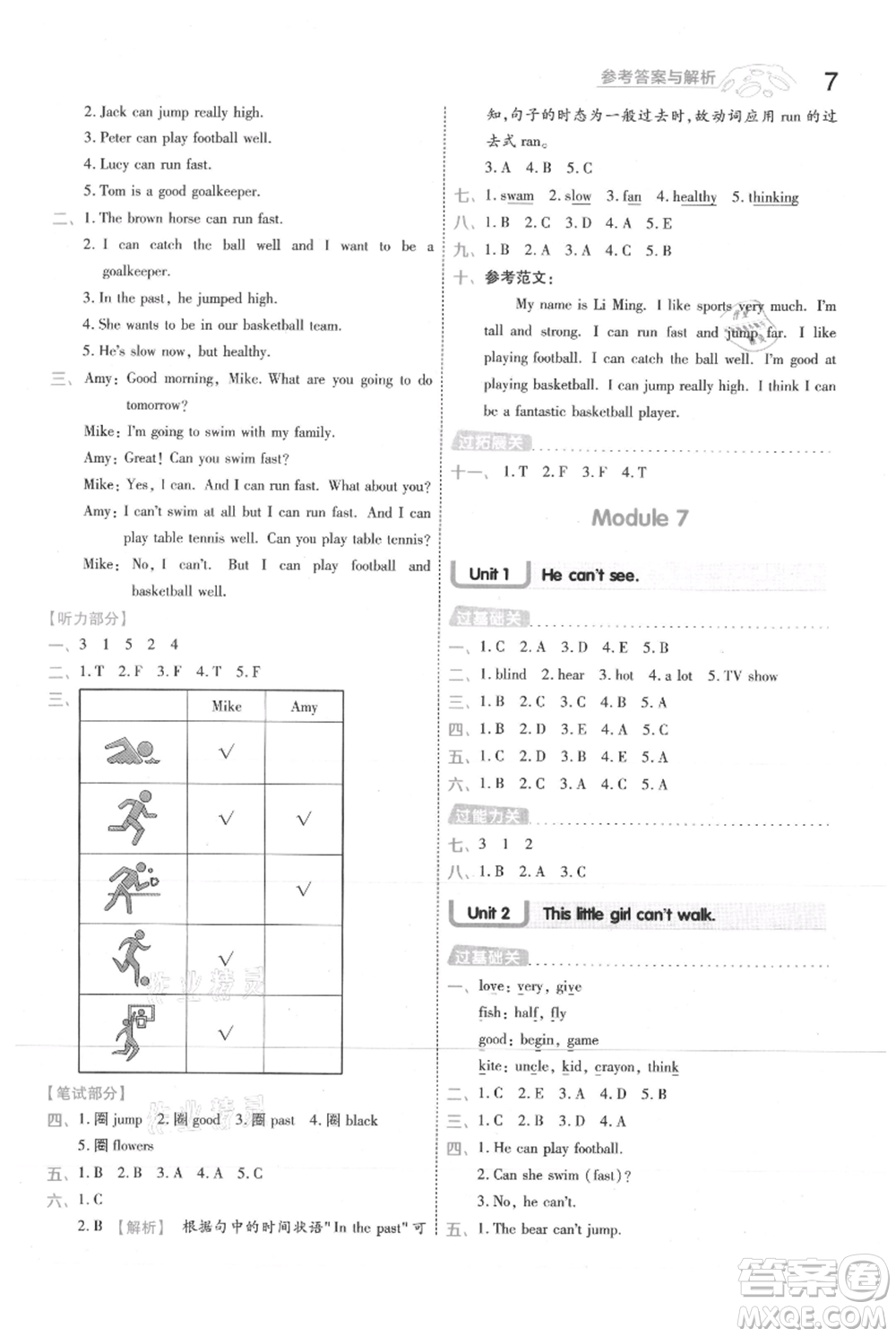 南京師范大學(xué)出版社2021一遍過五年級(jí)上冊(cè)英語外研版參考答案