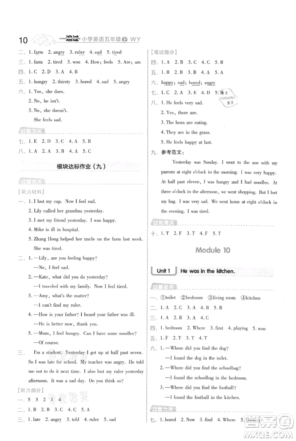 南京師范大學(xué)出版社2021一遍過五年級(jí)上冊(cè)英語外研版參考答案