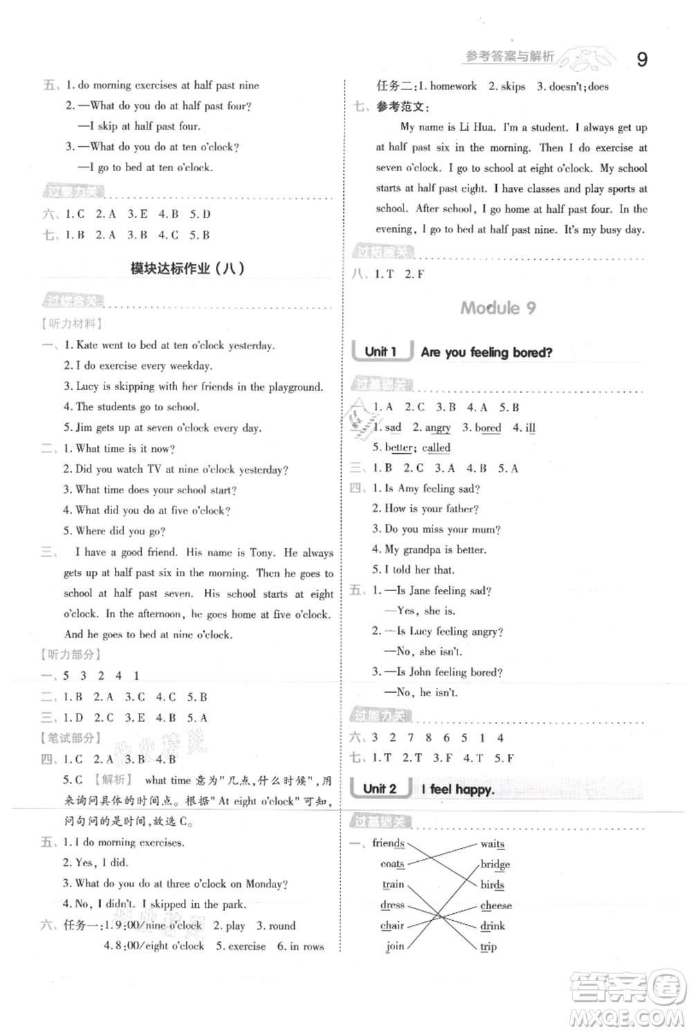 南京師范大學(xué)出版社2021一遍過五年級(jí)上冊(cè)英語外研版參考答案