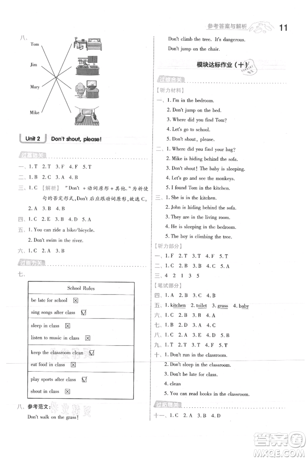 南京師范大學(xué)出版社2021一遍過五年級(jí)上冊(cè)英語外研版參考答案