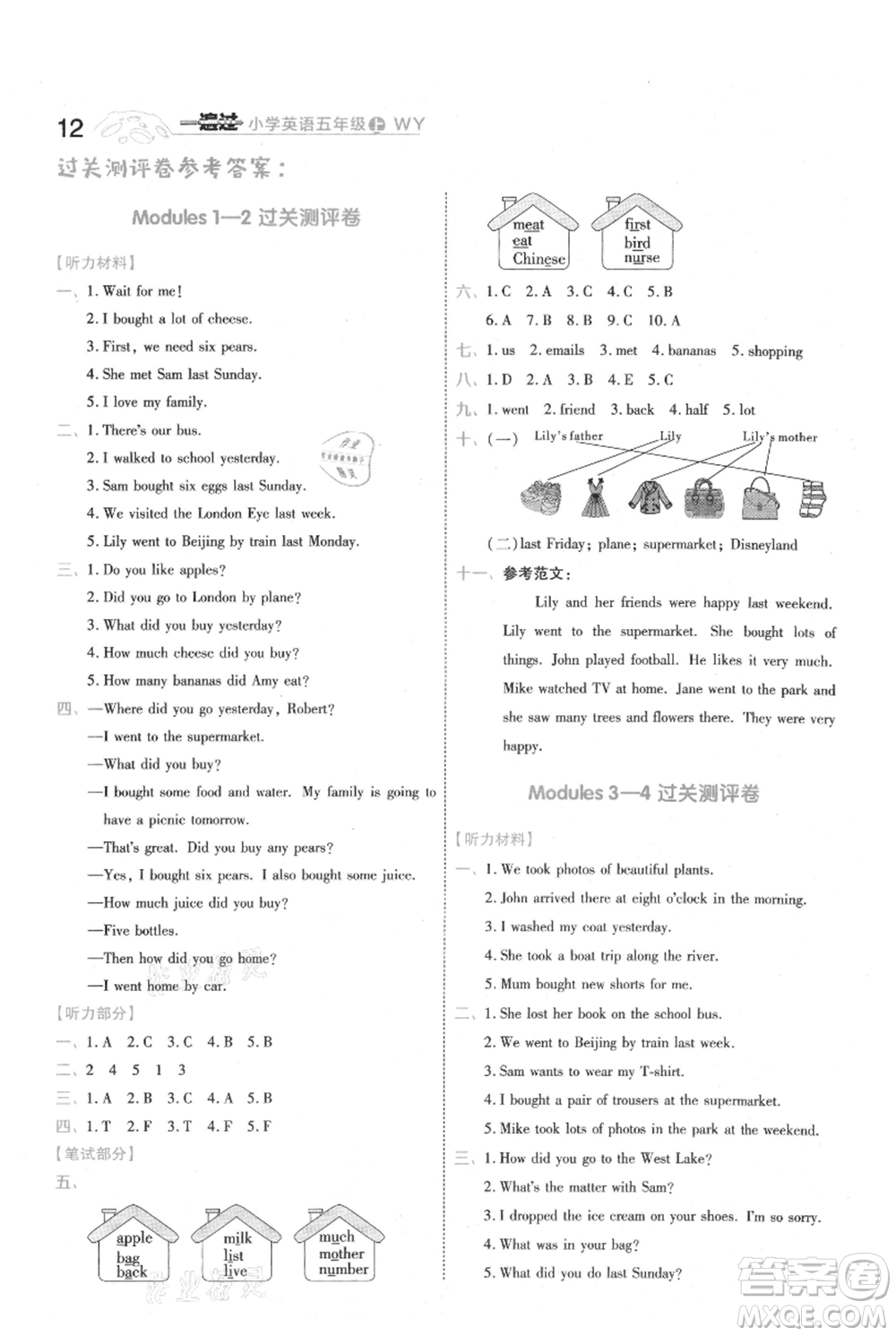 南京師范大學(xué)出版社2021一遍過五年級(jí)上冊(cè)英語外研版參考答案