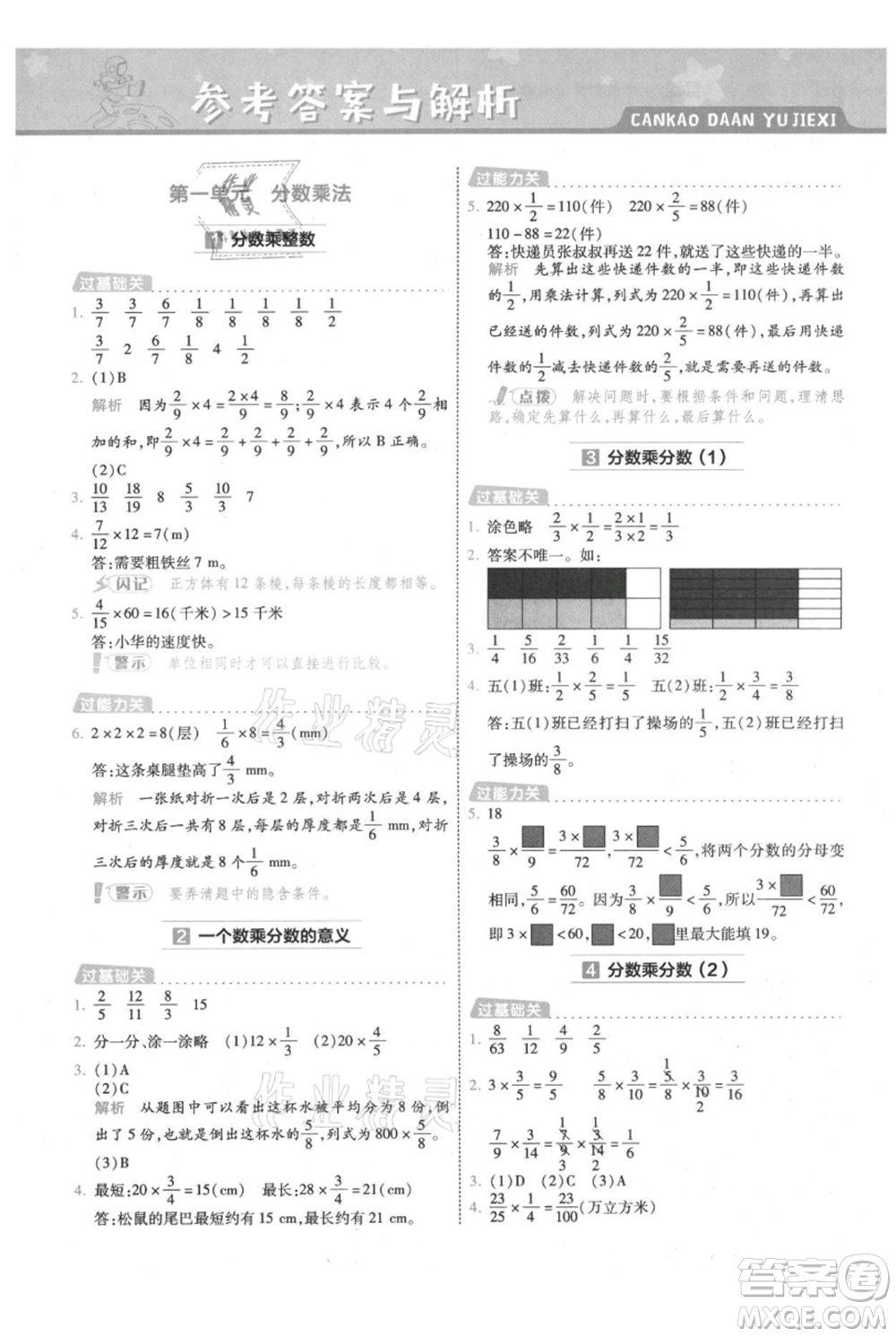 南京師范大學(xué)出版社2021一遍過六年級上冊數(shù)學(xué)人教版參考答案