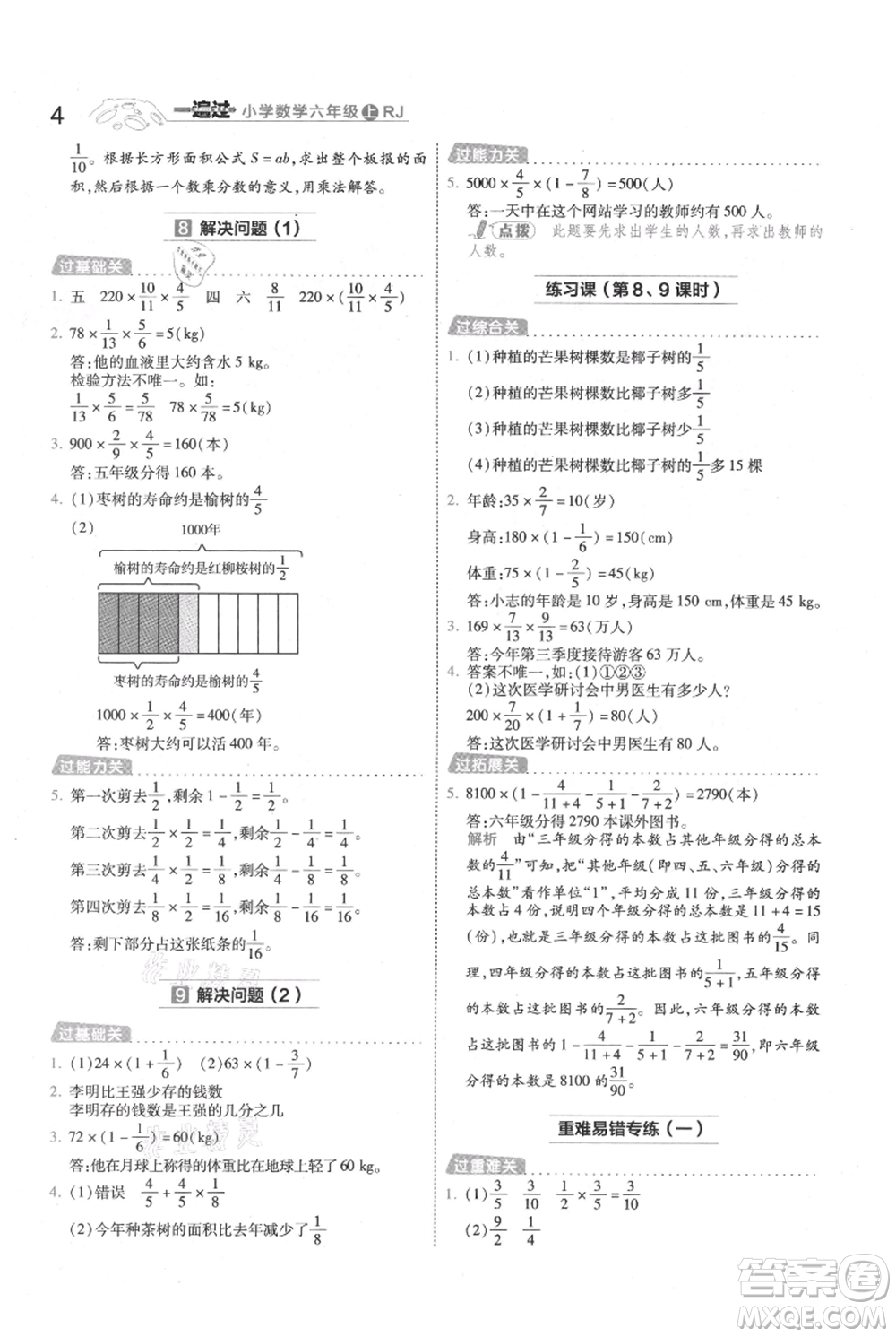 南京師范大學(xué)出版社2021一遍過六年級上冊數(shù)學(xué)人教版參考答案