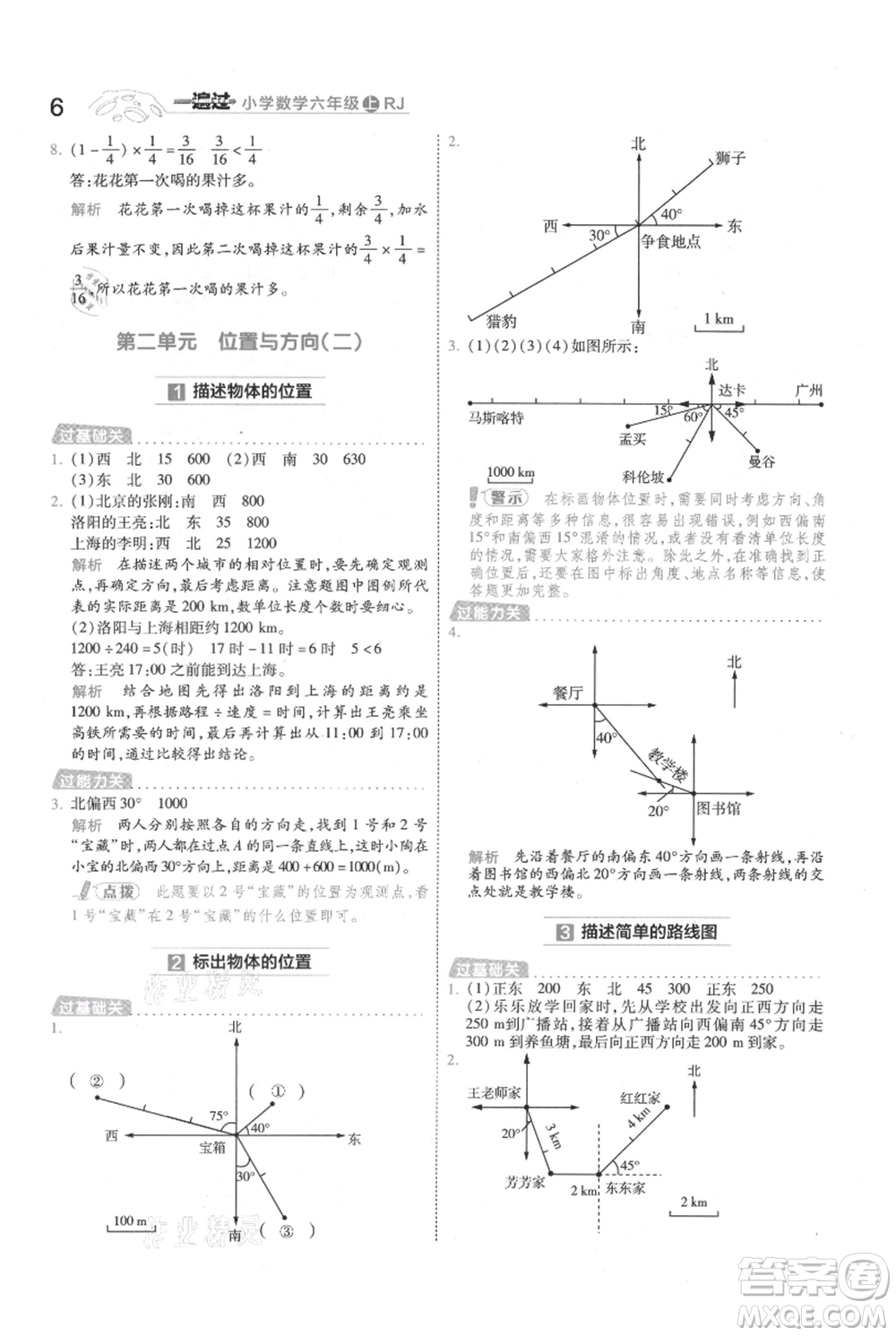 南京師范大學(xué)出版社2021一遍過六年級上冊數(shù)學(xué)人教版參考答案