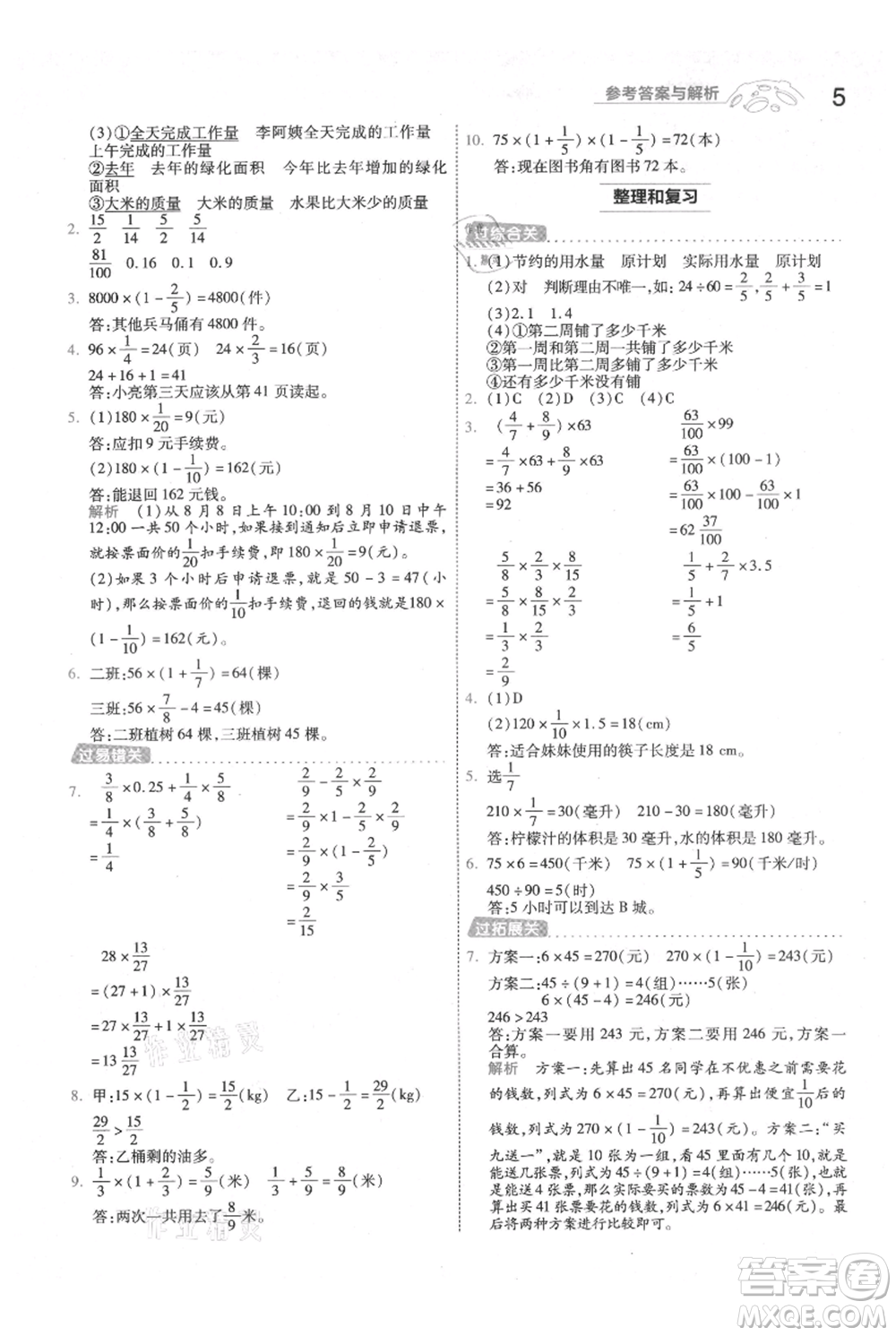 南京師范大學(xué)出版社2021一遍過六年級上冊數(shù)學(xué)人教版參考答案