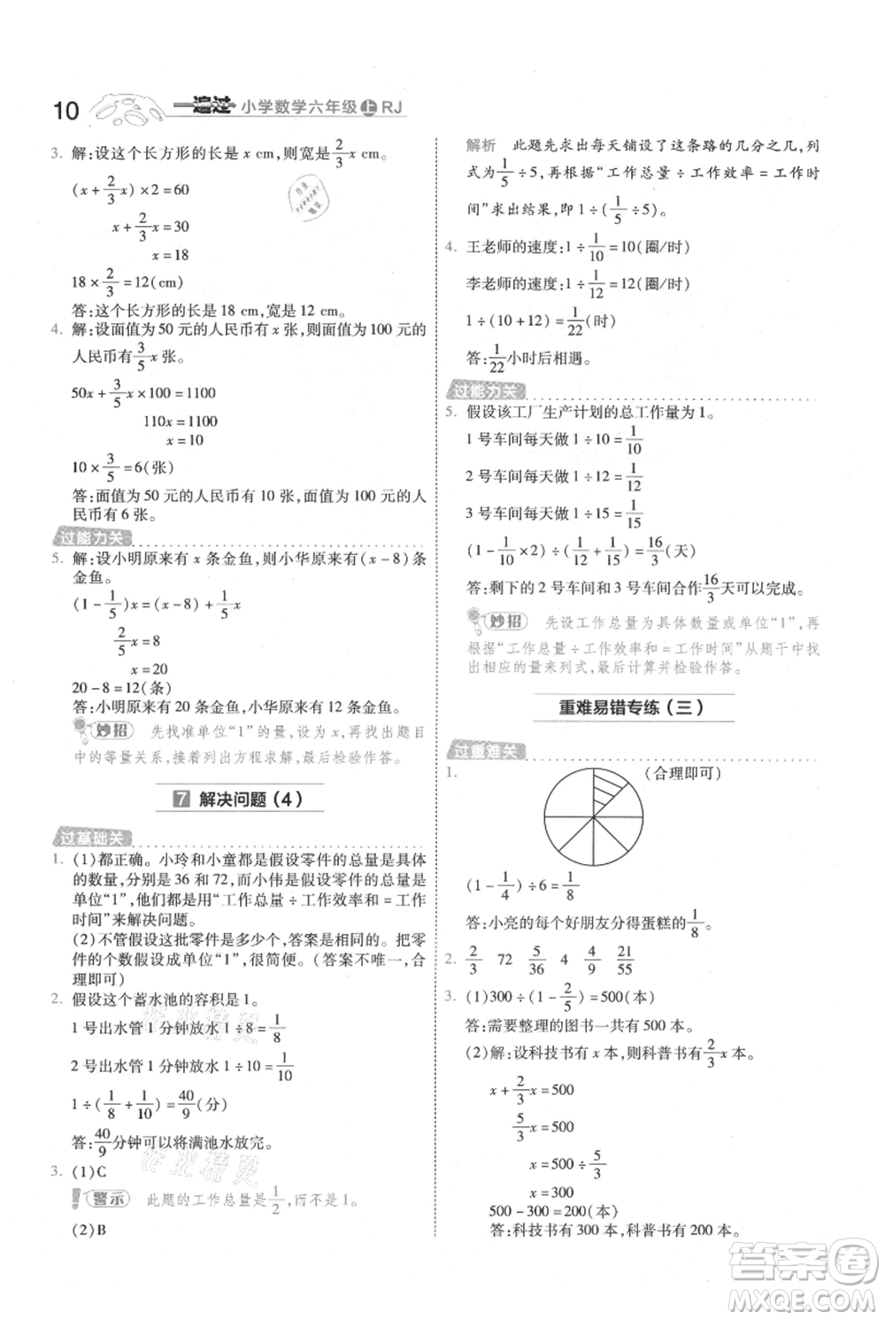 南京師范大學(xué)出版社2021一遍過六年級上冊數(shù)學(xué)人教版參考答案