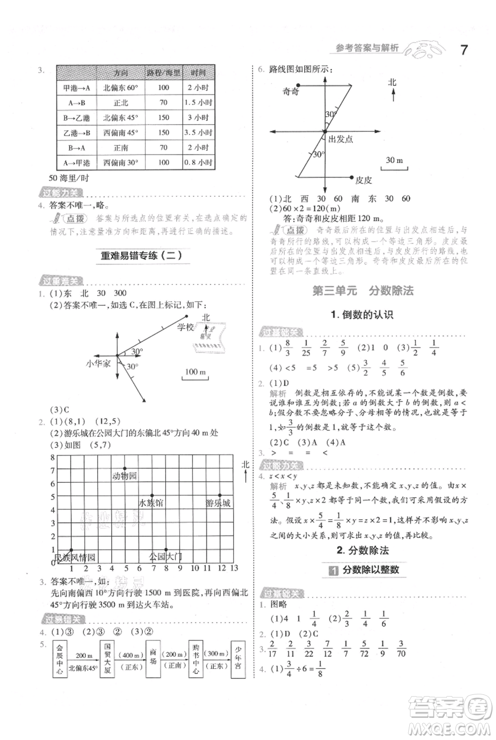 南京師范大學(xué)出版社2021一遍過六年級上冊數(shù)學(xué)人教版參考答案