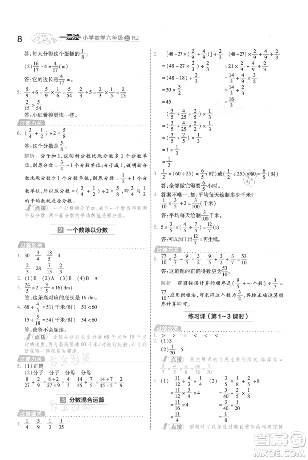 南京師范大學(xué)出版社2021一遍過六年級上冊數(shù)學(xué)人教版參考答案