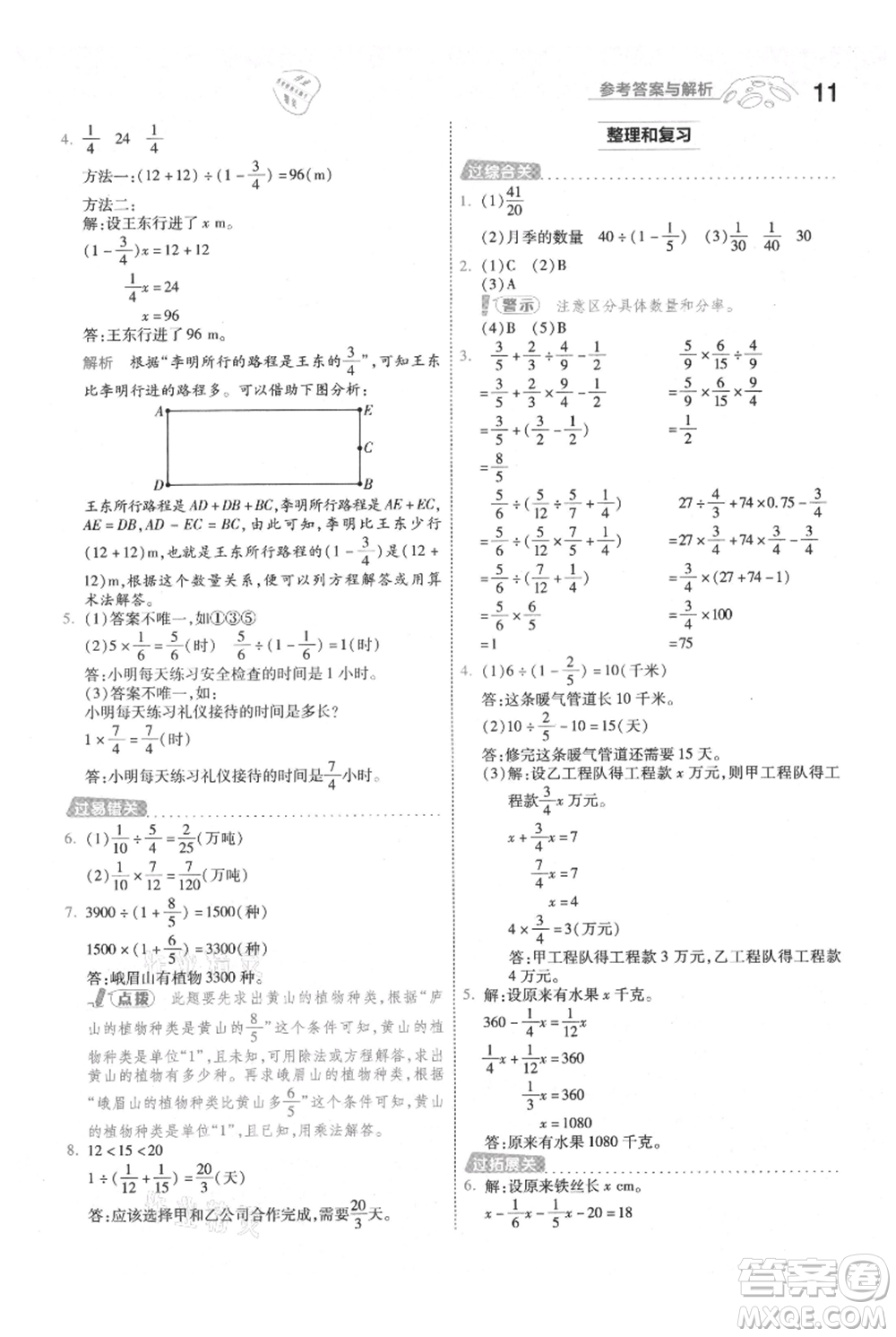 南京師范大學(xué)出版社2021一遍過六年級上冊數(shù)學(xué)人教版參考答案