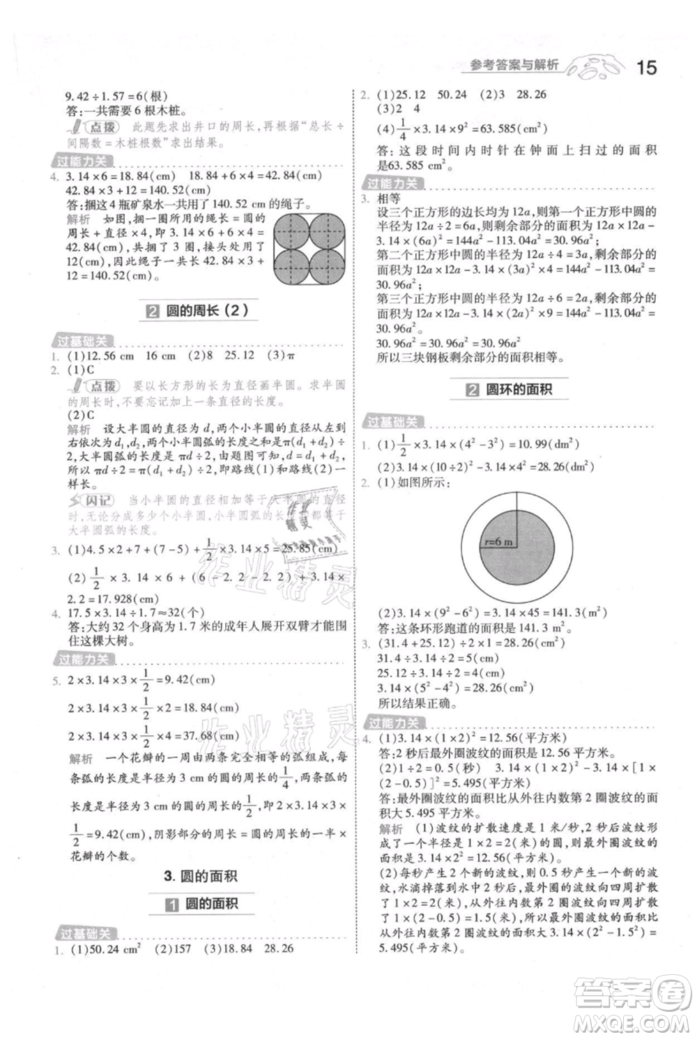 南京師范大學(xué)出版社2021一遍過六年級上冊數(shù)學(xué)人教版參考答案