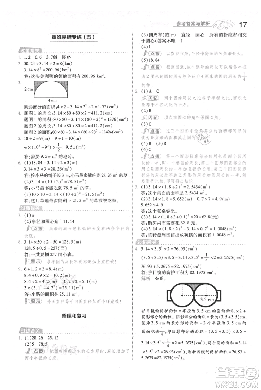 南京師范大學(xué)出版社2021一遍過六年級上冊數(shù)學(xué)人教版參考答案