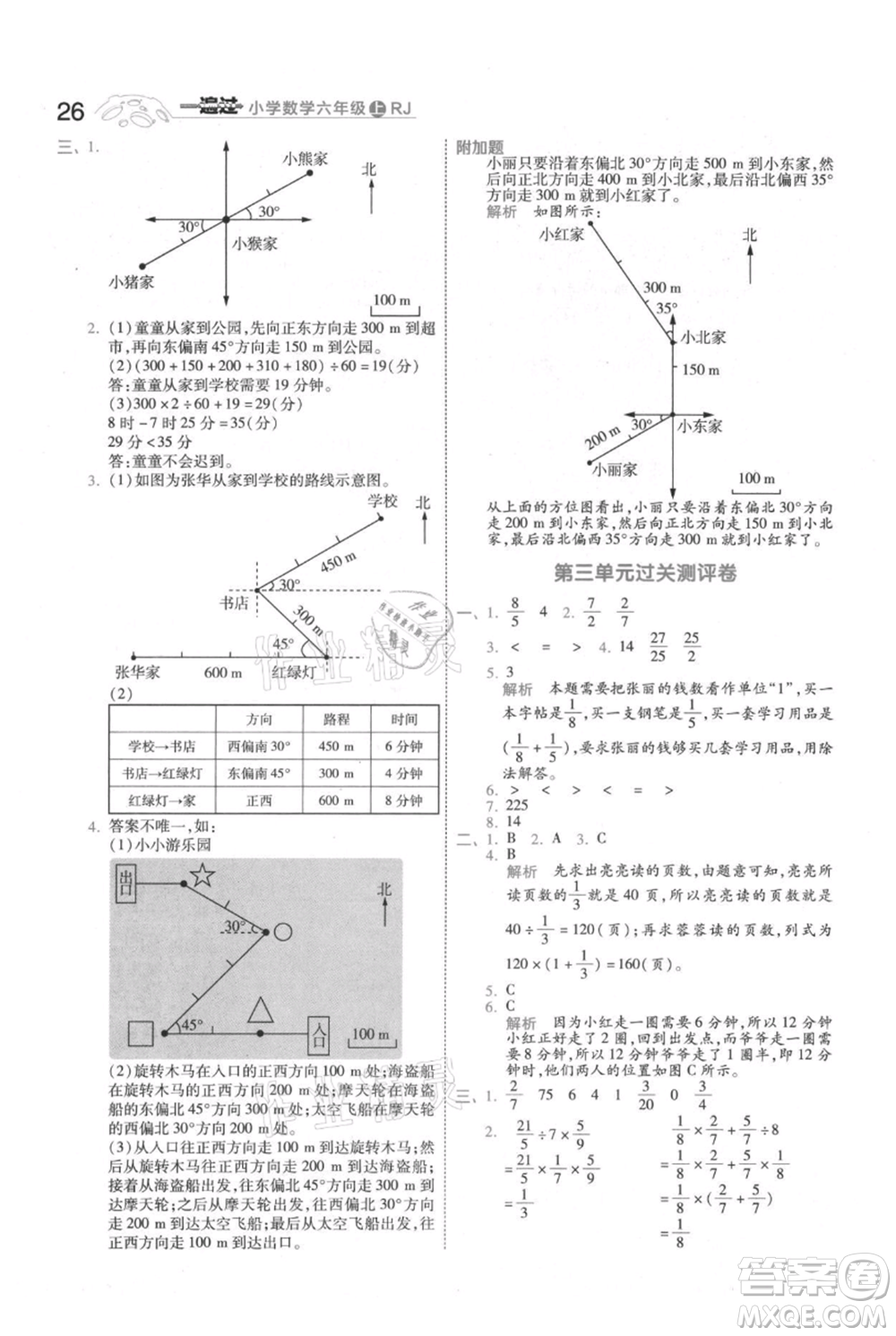 南京師范大學(xué)出版社2021一遍過六年級上冊數(shù)學(xué)人教版參考答案