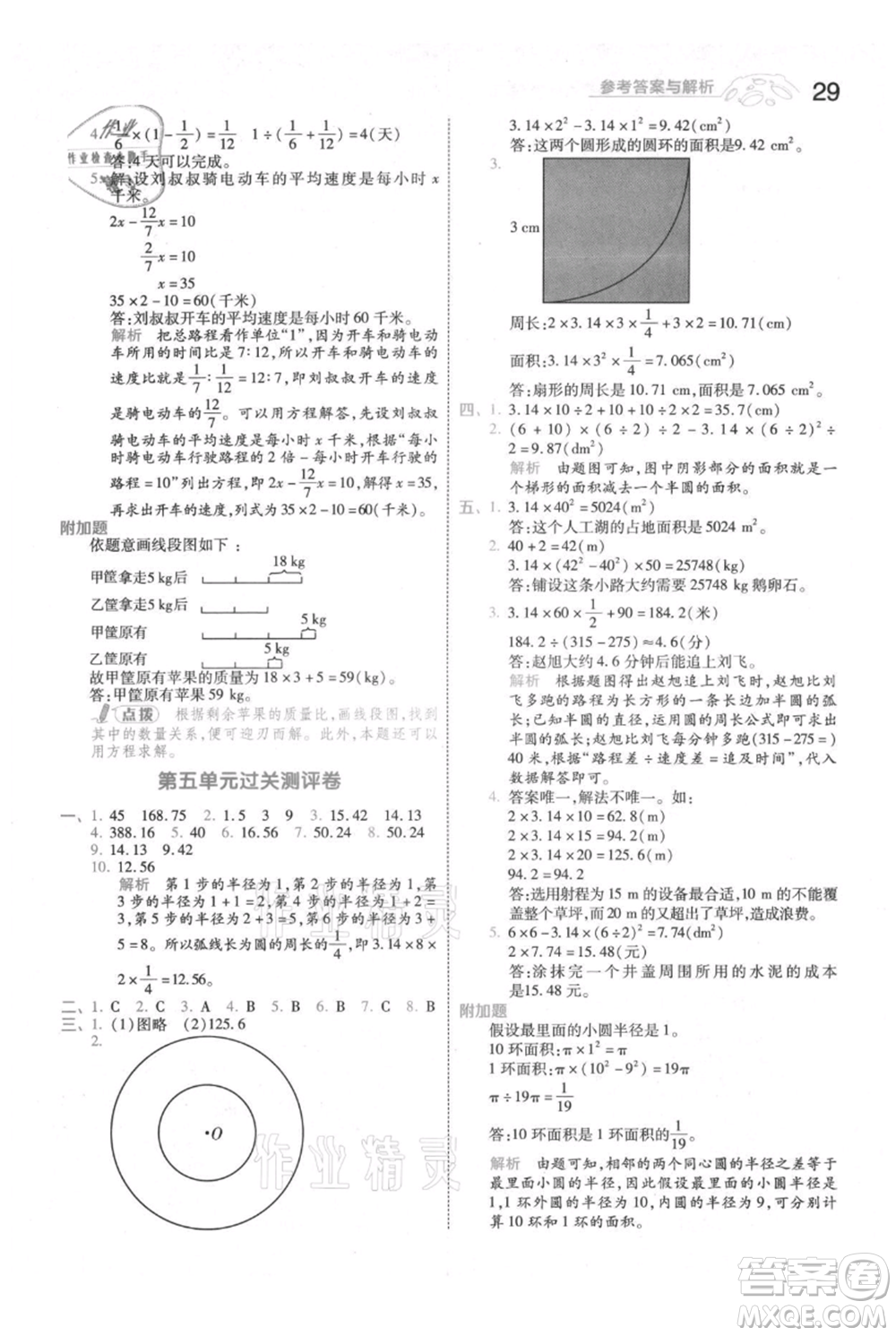 南京師范大學(xué)出版社2021一遍過六年級上冊數(shù)學(xué)人教版參考答案