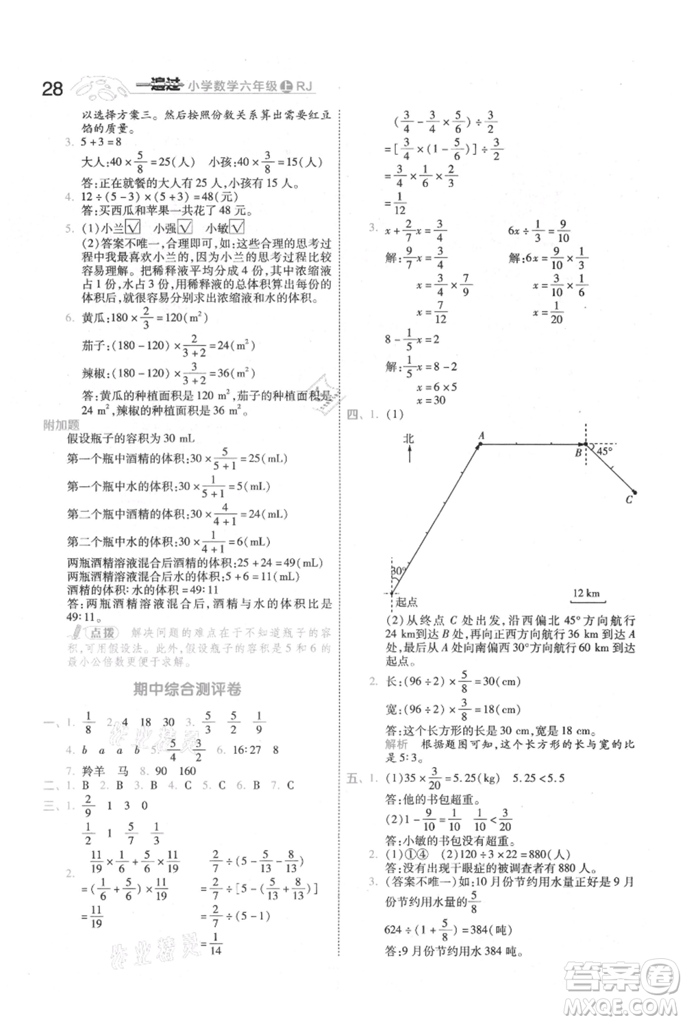 南京師范大學(xué)出版社2021一遍過六年級上冊數(shù)學(xué)人教版參考答案