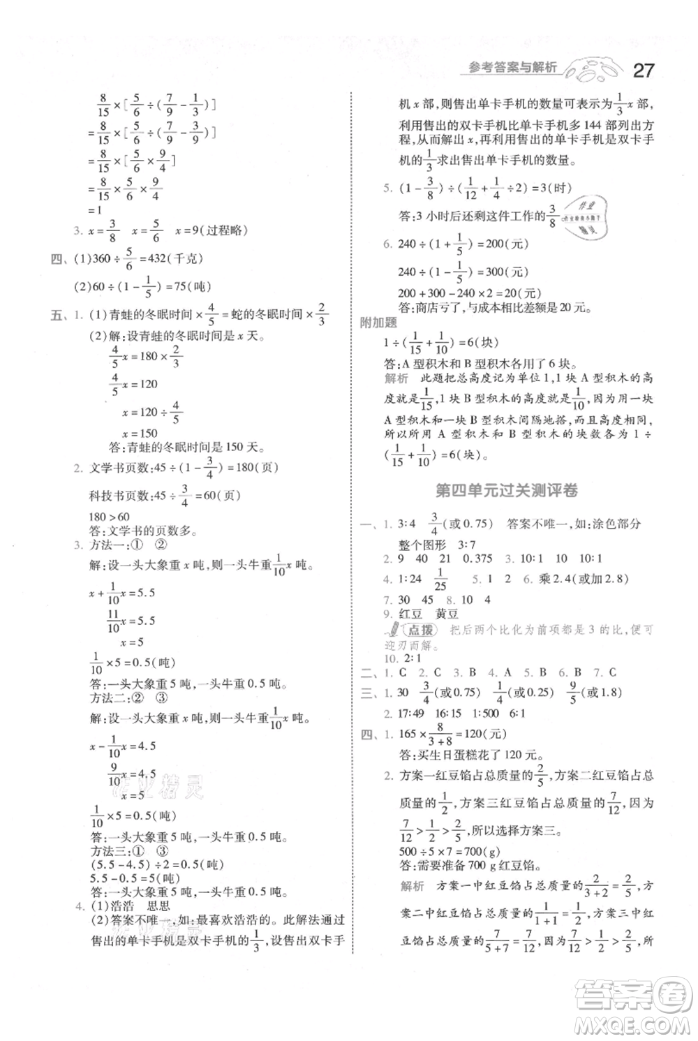 南京師范大學(xué)出版社2021一遍過六年級上冊數(shù)學(xué)人教版參考答案