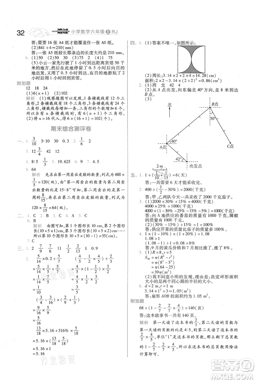 南京師范大學(xué)出版社2021一遍過六年級上冊數(shù)學(xué)人教版參考答案