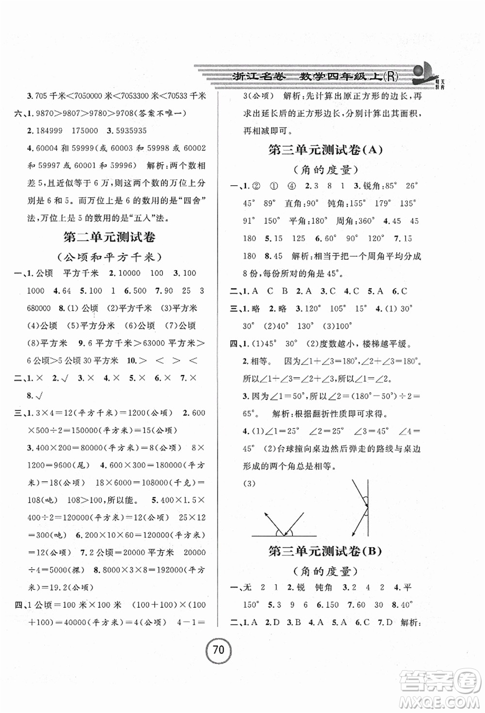 浙江大學(xué)出版社2021浙江名卷四年級數(shù)學(xué)上冊R人教版答案