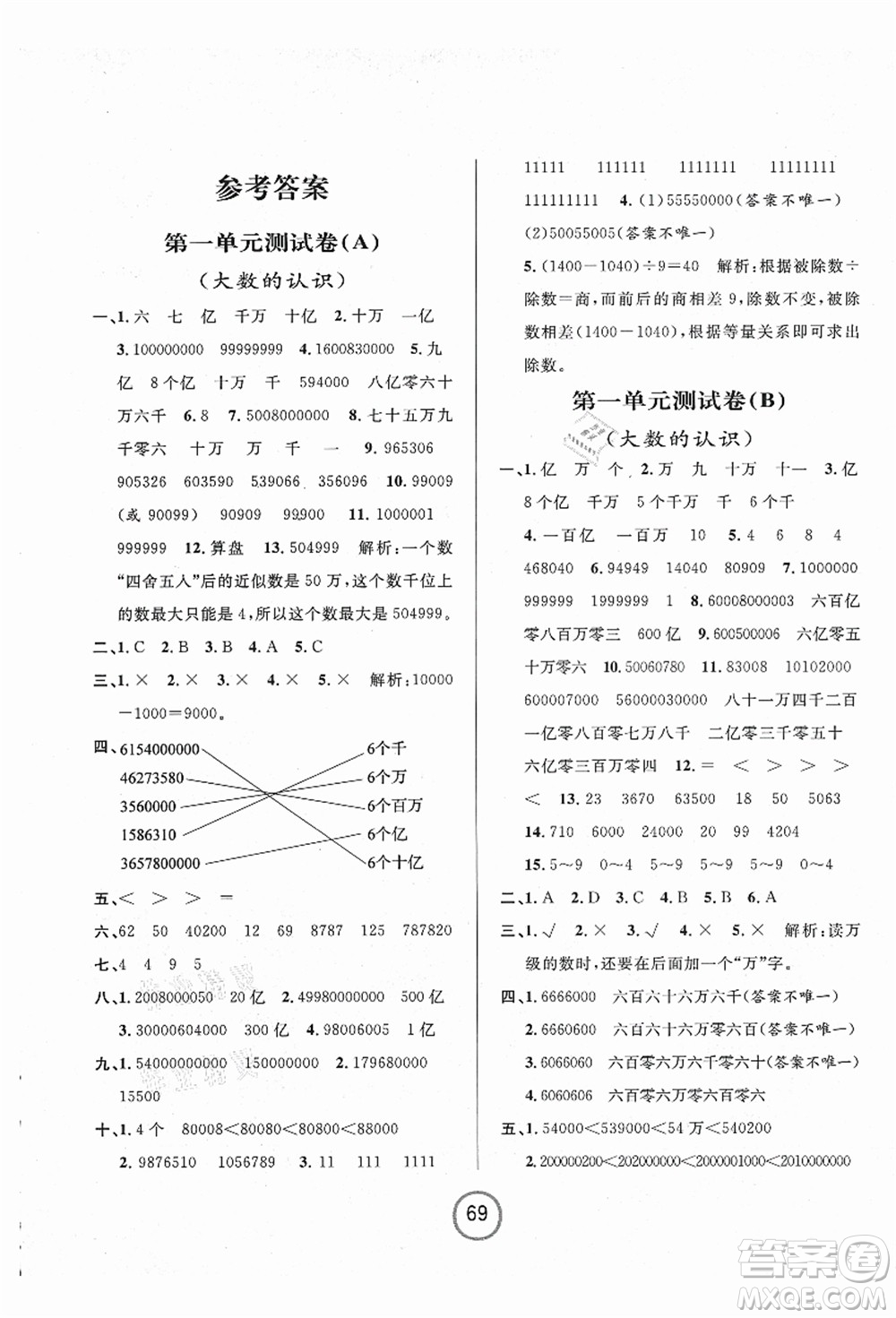 浙江大學(xué)出版社2021浙江名卷四年級數(shù)學(xué)上冊R人教版答案