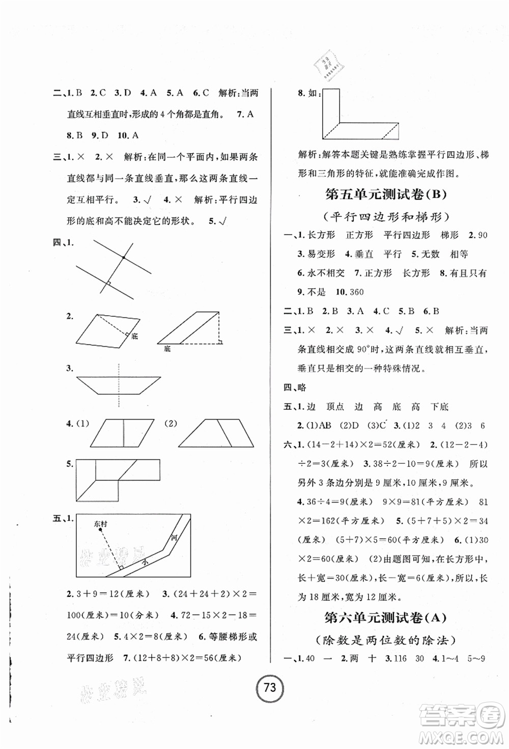 浙江大學(xué)出版社2021浙江名卷四年級數(shù)學(xué)上冊R人教版答案