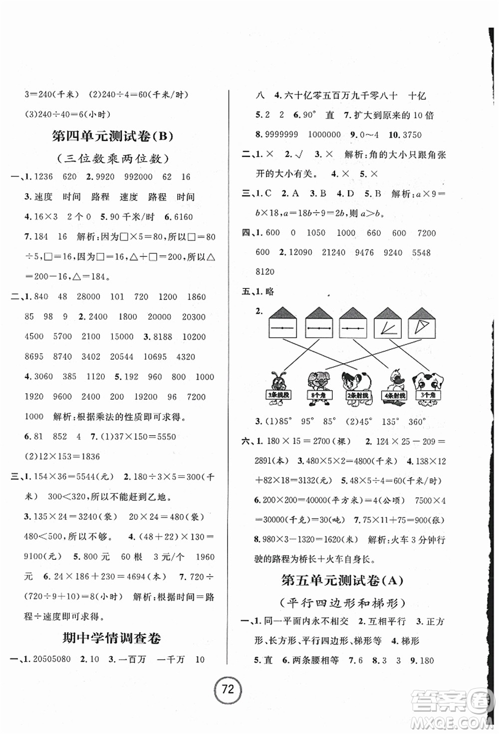 浙江大學(xué)出版社2021浙江名卷四年級數(shù)學(xué)上冊R人教版答案