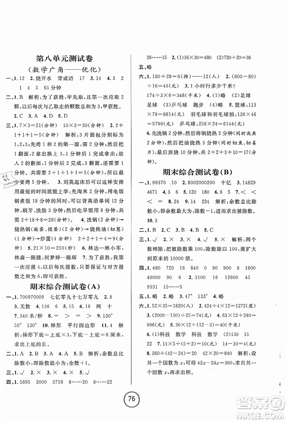 浙江大學(xué)出版社2021浙江名卷四年級數(shù)學(xué)上冊R人教版答案