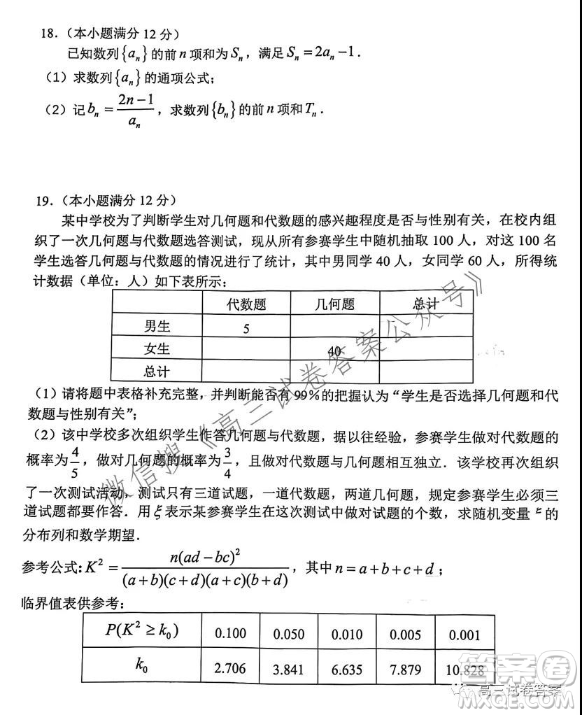 重慶八中2021-2022學(xué)年度高三上入學(xué)摸底測試數(shù)學(xué)答案