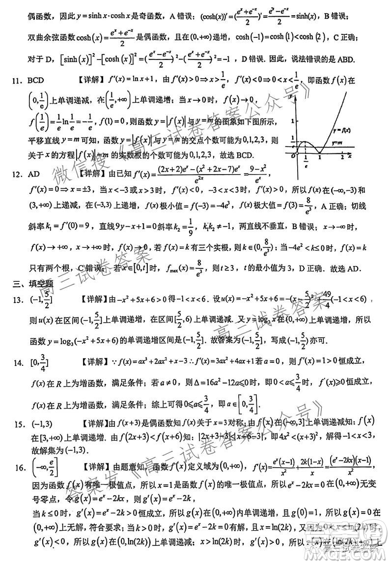 重慶八中2021-2022學(xué)年度高三上入學(xué)摸底測試數(shù)學(xué)答案