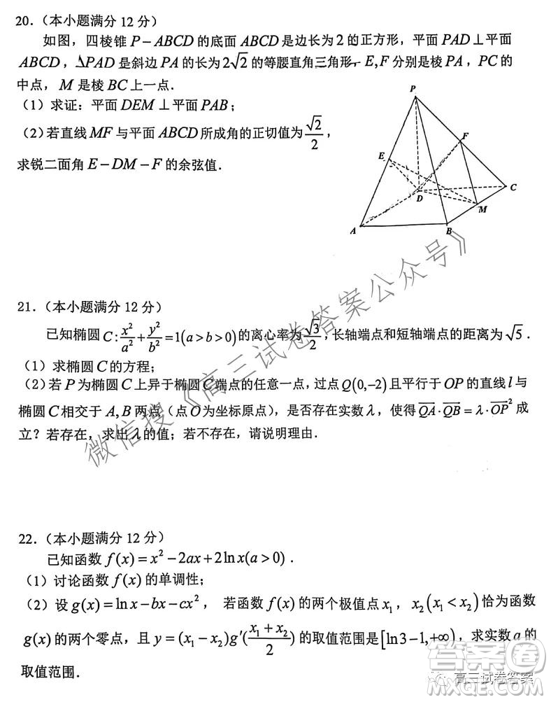 重慶八中2021-2022學(xué)年度高三上入學(xué)摸底測試數(shù)學(xué)答案