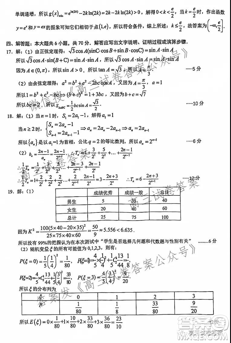 重慶八中2021-2022學(xué)年度高三上入學(xué)摸底測試數(shù)學(xué)答案