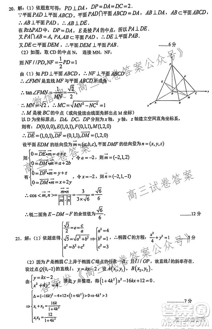 重慶八中2021-2022學(xué)年度高三上入學(xué)摸底測試數(shù)學(xué)答案