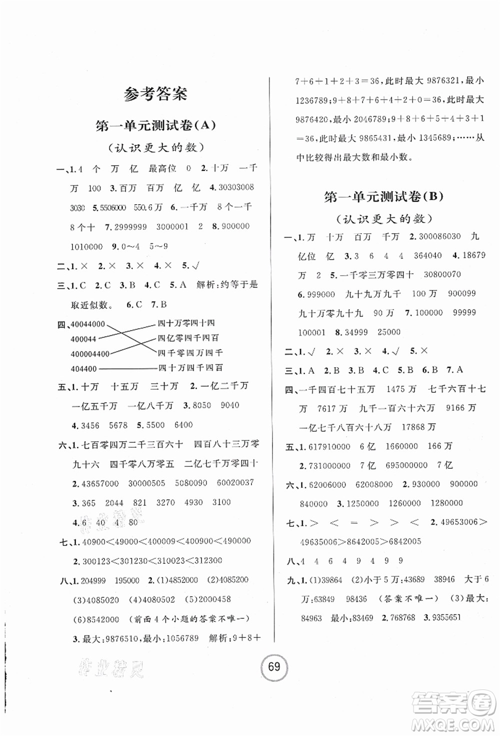 浙江大學(xué)出版社2021浙江名卷四年級(jí)數(shù)學(xué)上冊(cè)B北師大版答案