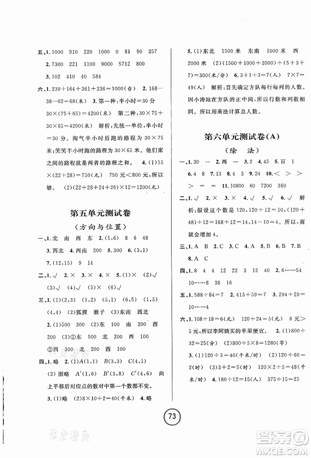 浙江大學(xué)出版社2021浙江名卷四年級(jí)數(shù)學(xué)上冊(cè)B北師大版答案