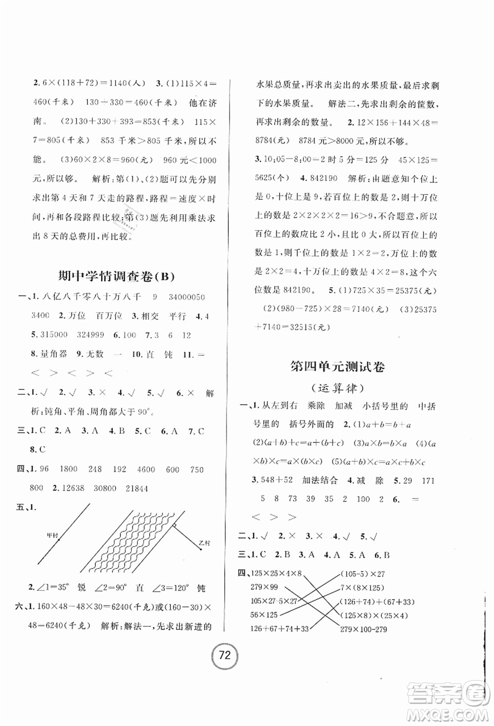 浙江大學(xué)出版社2021浙江名卷四年級(jí)數(shù)學(xué)上冊(cè)B北師大版答案