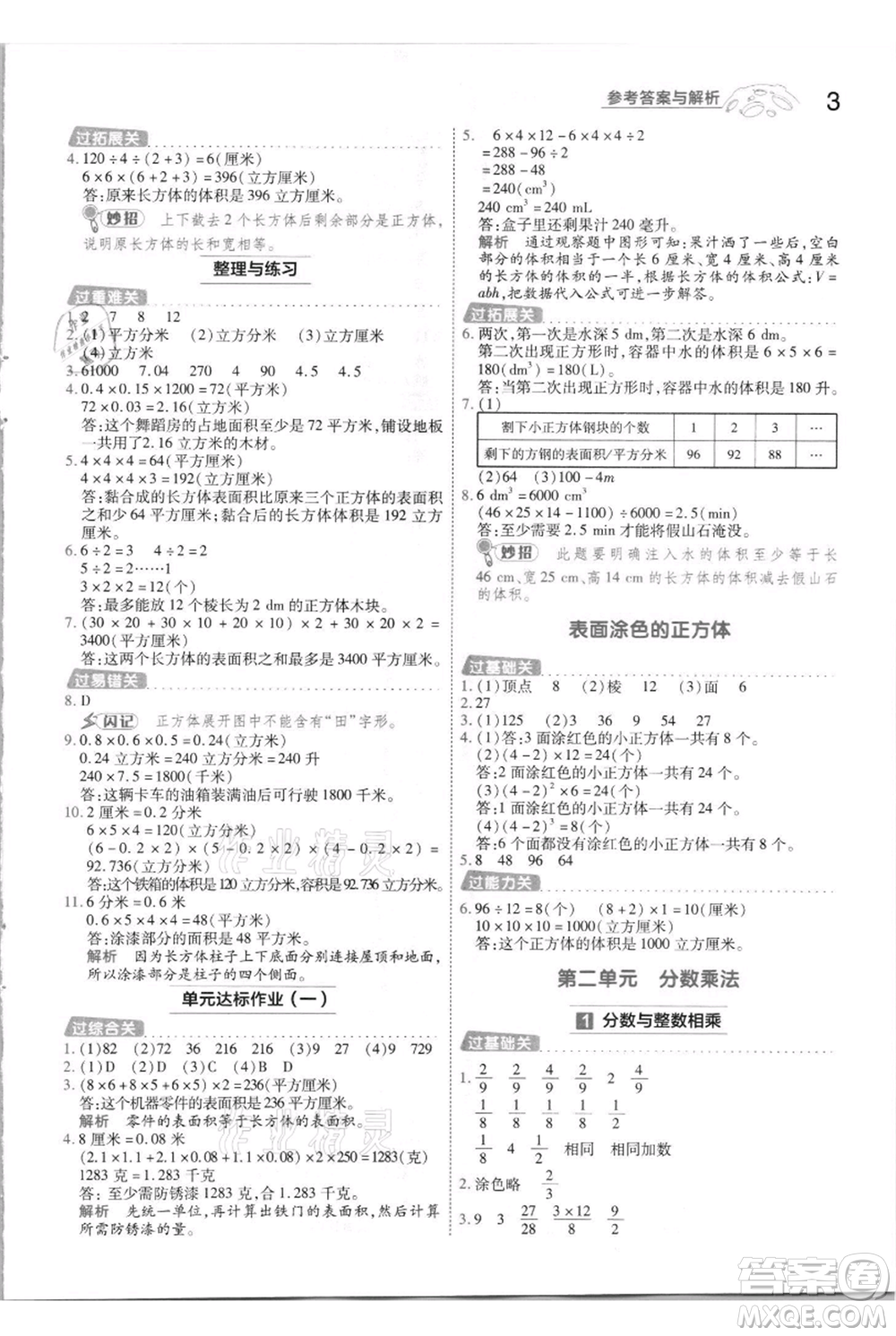 南京師范大學(xué)出版社2021一遍過六年級上冊數(shù)學(xué)蘇教版參考答案