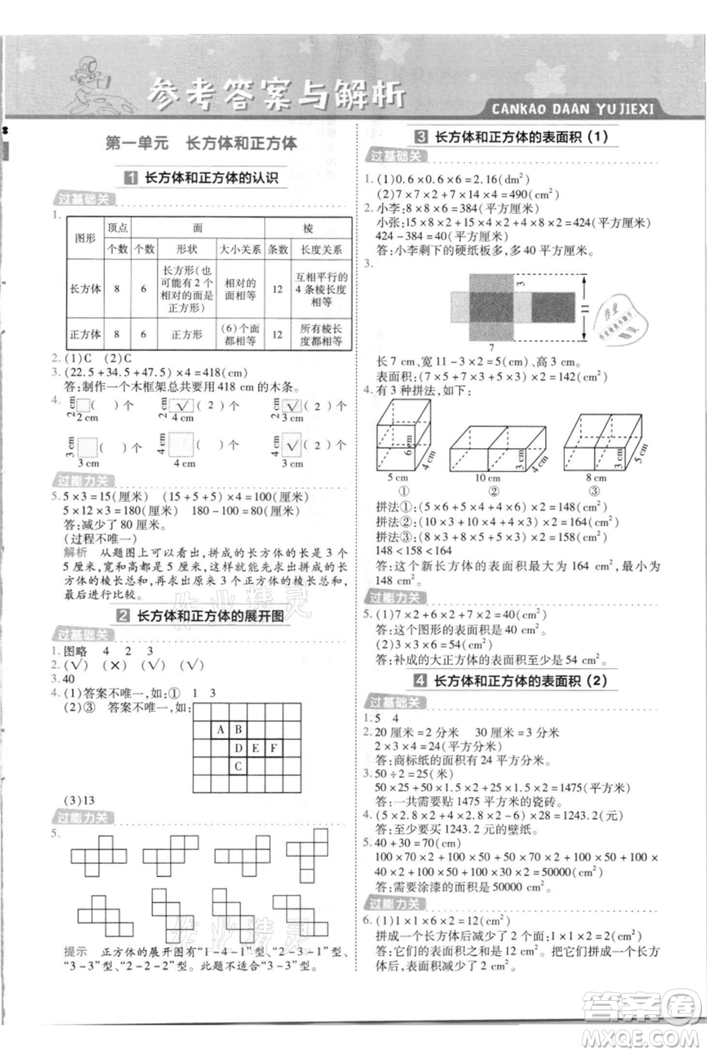 南京師范大學(xué)出版社2021一遍過六年級上冊數(shù)學(xué)蘇教版參考答案