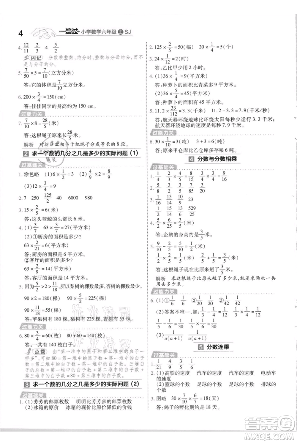 南京師范大學(xué)出版社2021一遍過六年級上冊數(shù)學(xué)蘇教版參考答案