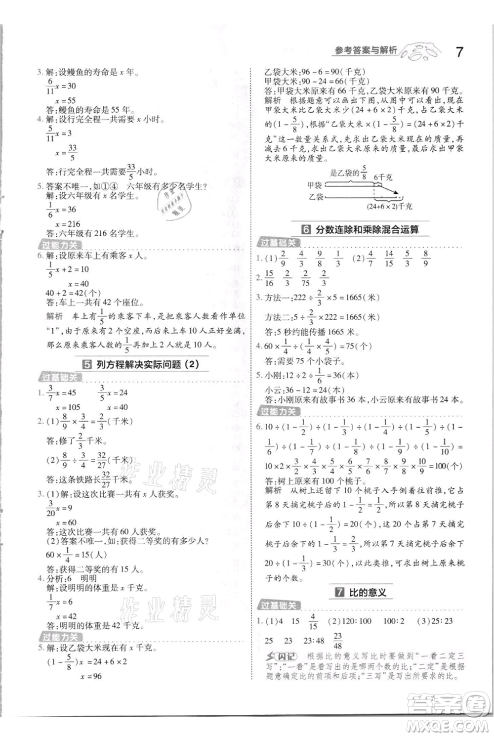 南京師范大學(xué)出版社2021一遍過六年級上冊數(shù)學(xué)蘇教版參考答案