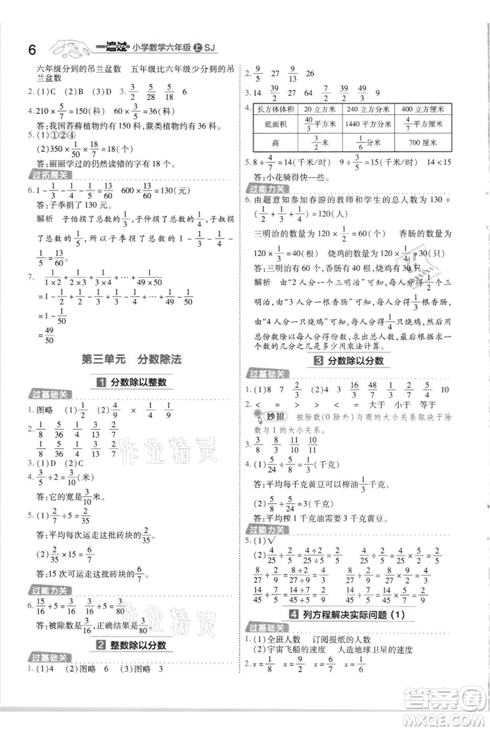 南京師范大學(xué)出版社2021一遍過六年級上冊數(shù)學(xué)蘇教版參考答案