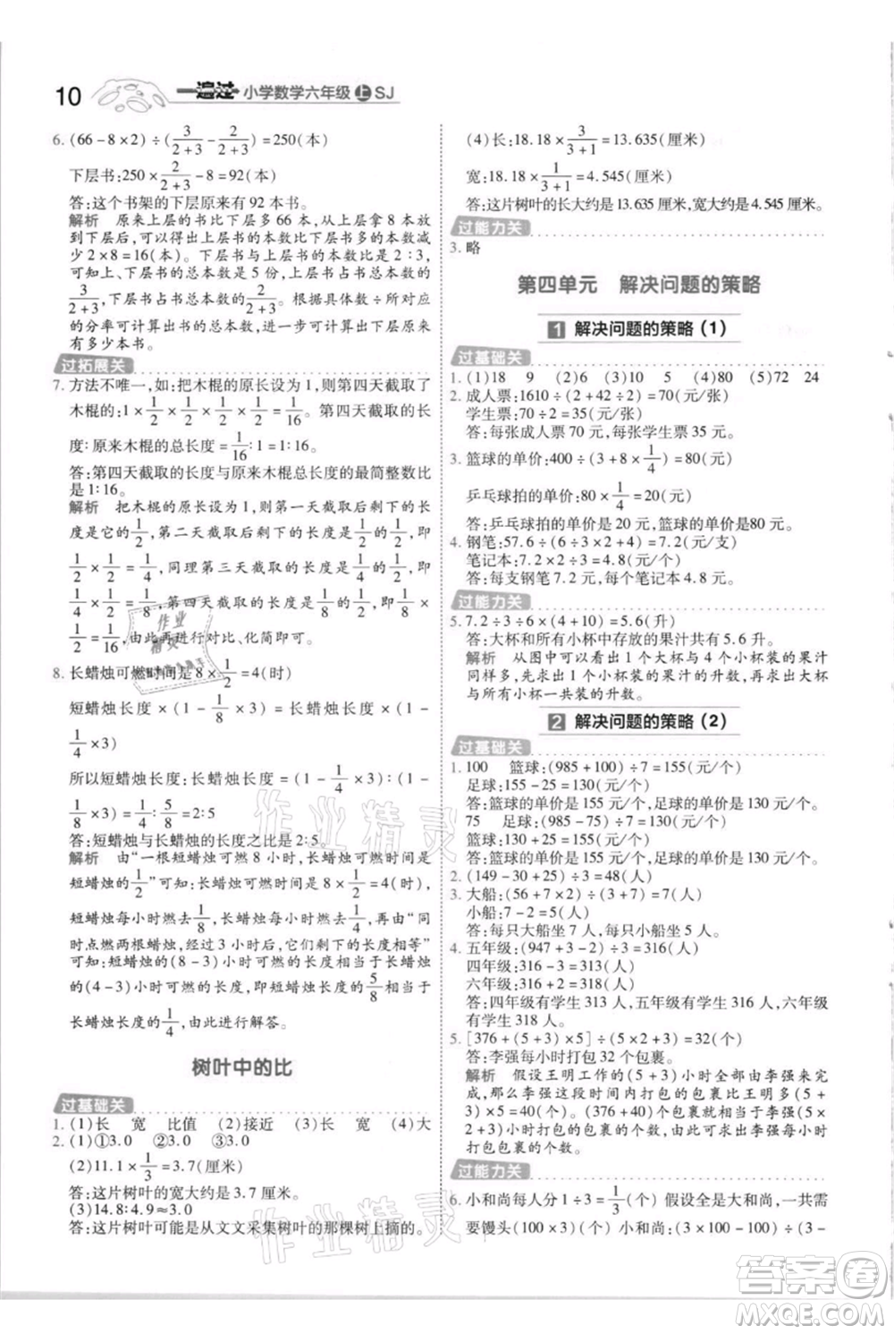 南京師范大學(xué)出版社2021一遍過六年級上冊數(shù)學(xué)蘇教版參考答案