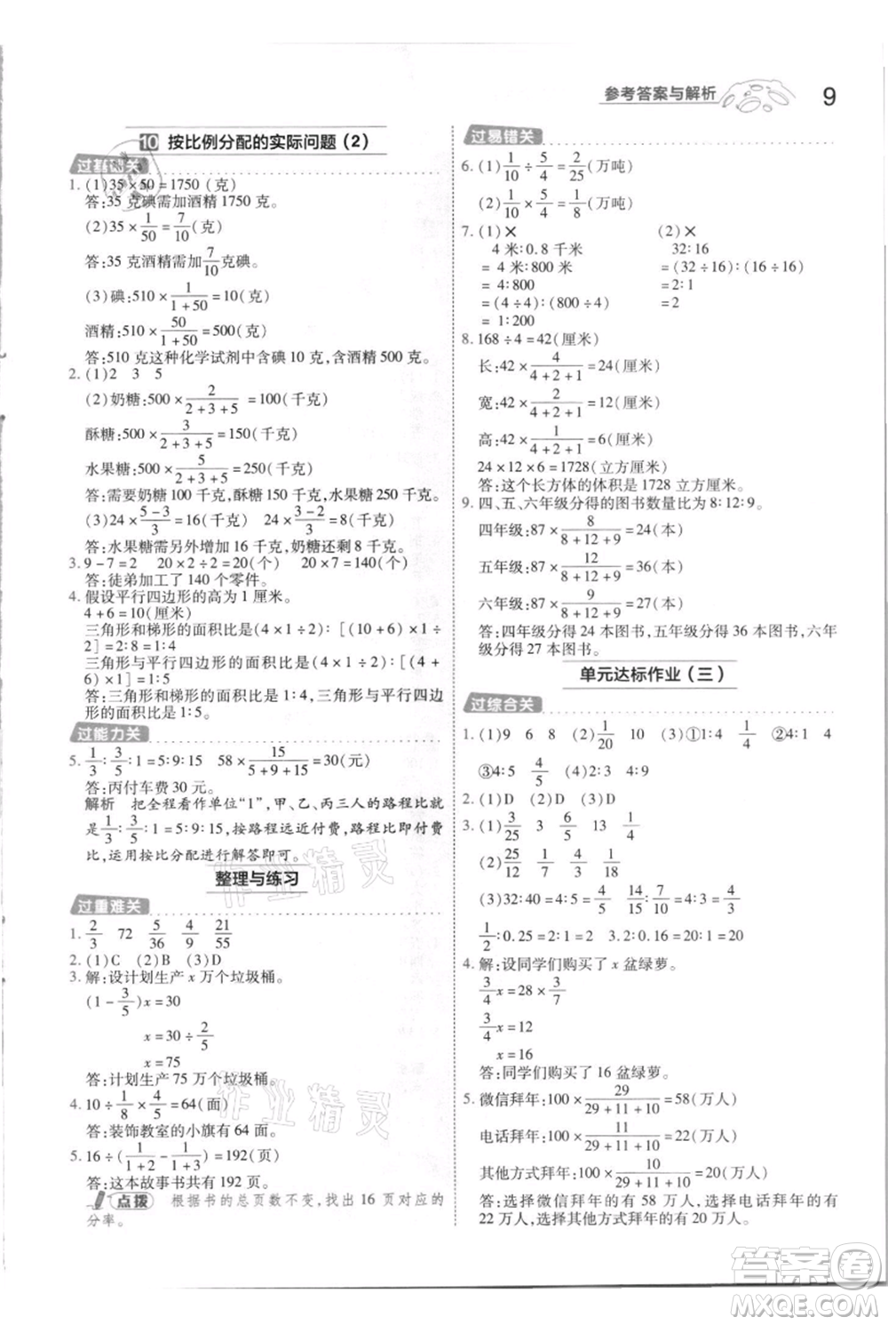 南京師范大學(xué)出版社2021一遍過六年級上冊數(shù)學(xué)蘇教版參考答案