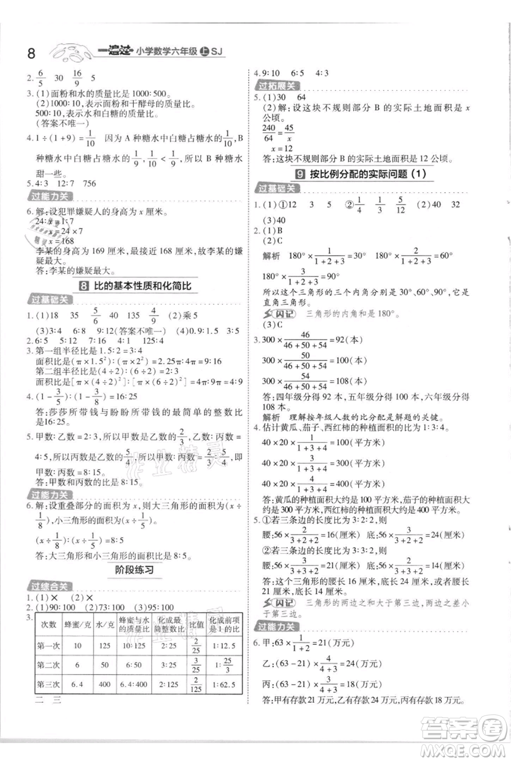 南京師范大學(xué)出版社2021一遍過六年級上冊數(shù)學(xué)蘇教版參考答案