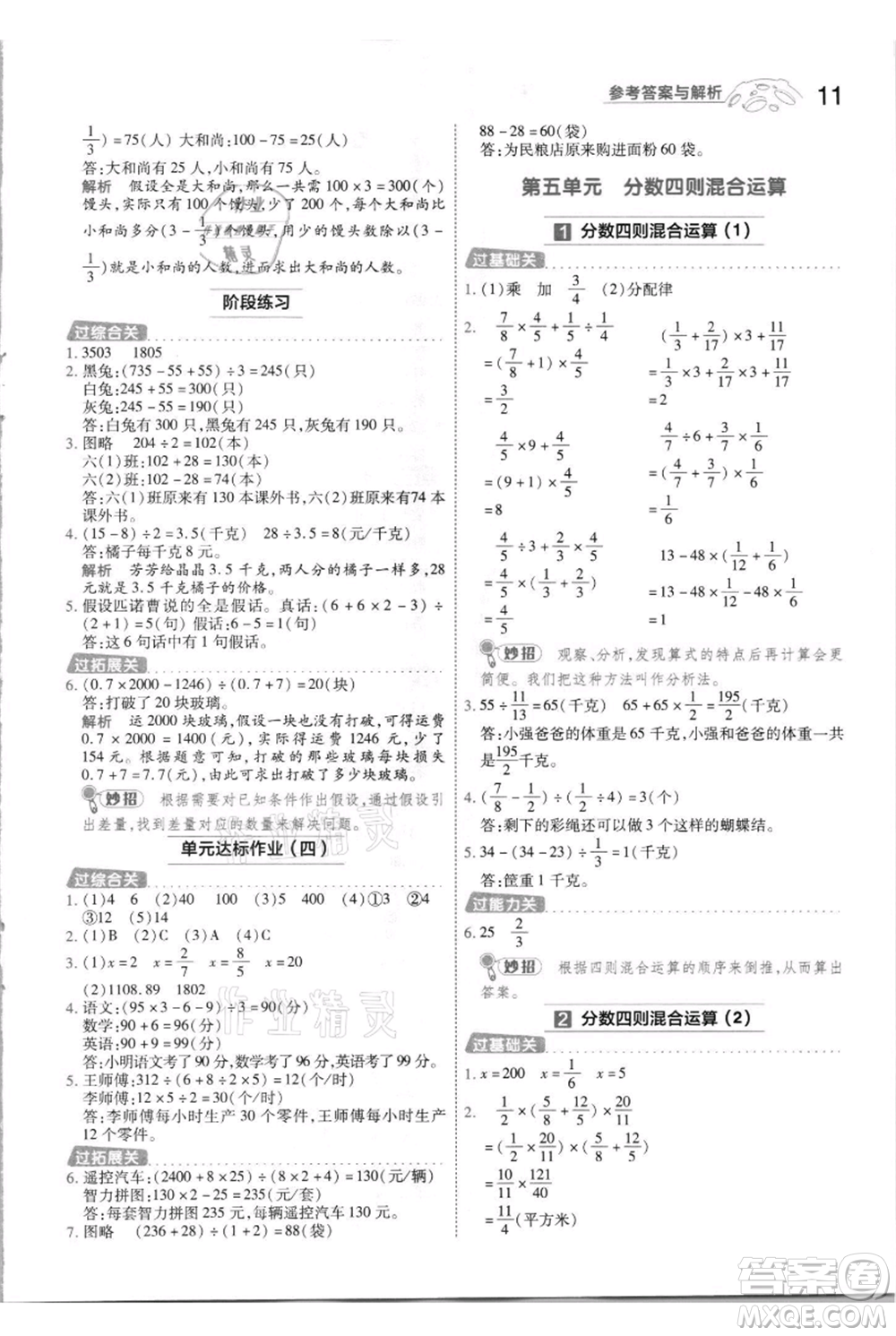 南京師范大學(xué)出版社2021一遍過六年級上冊數(shù)學(xué)蘇教版參考答案