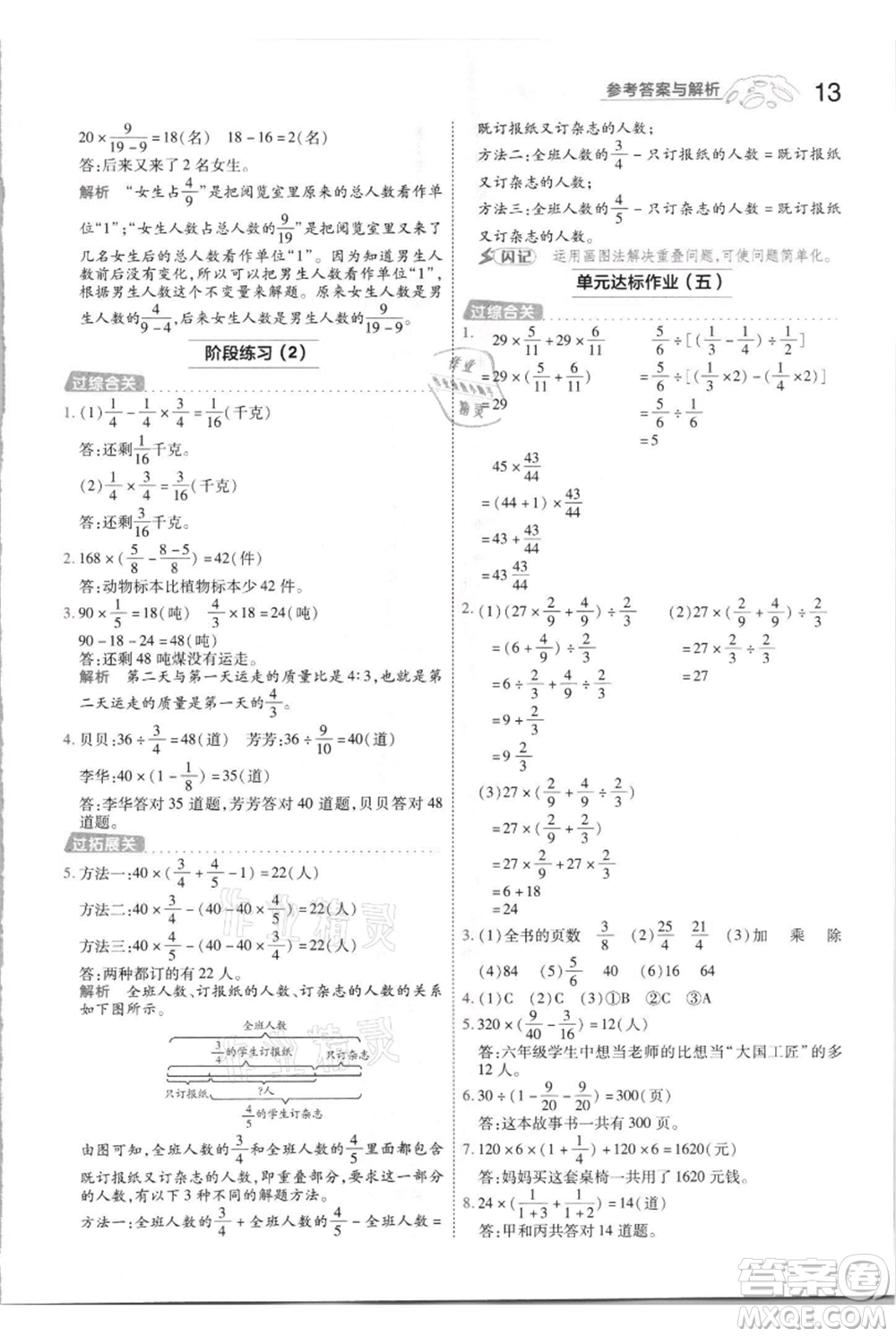 南京師范大學(xué)出版社2021一遍過六年級上冊數(shù)學(xué)蘇教版參考答案