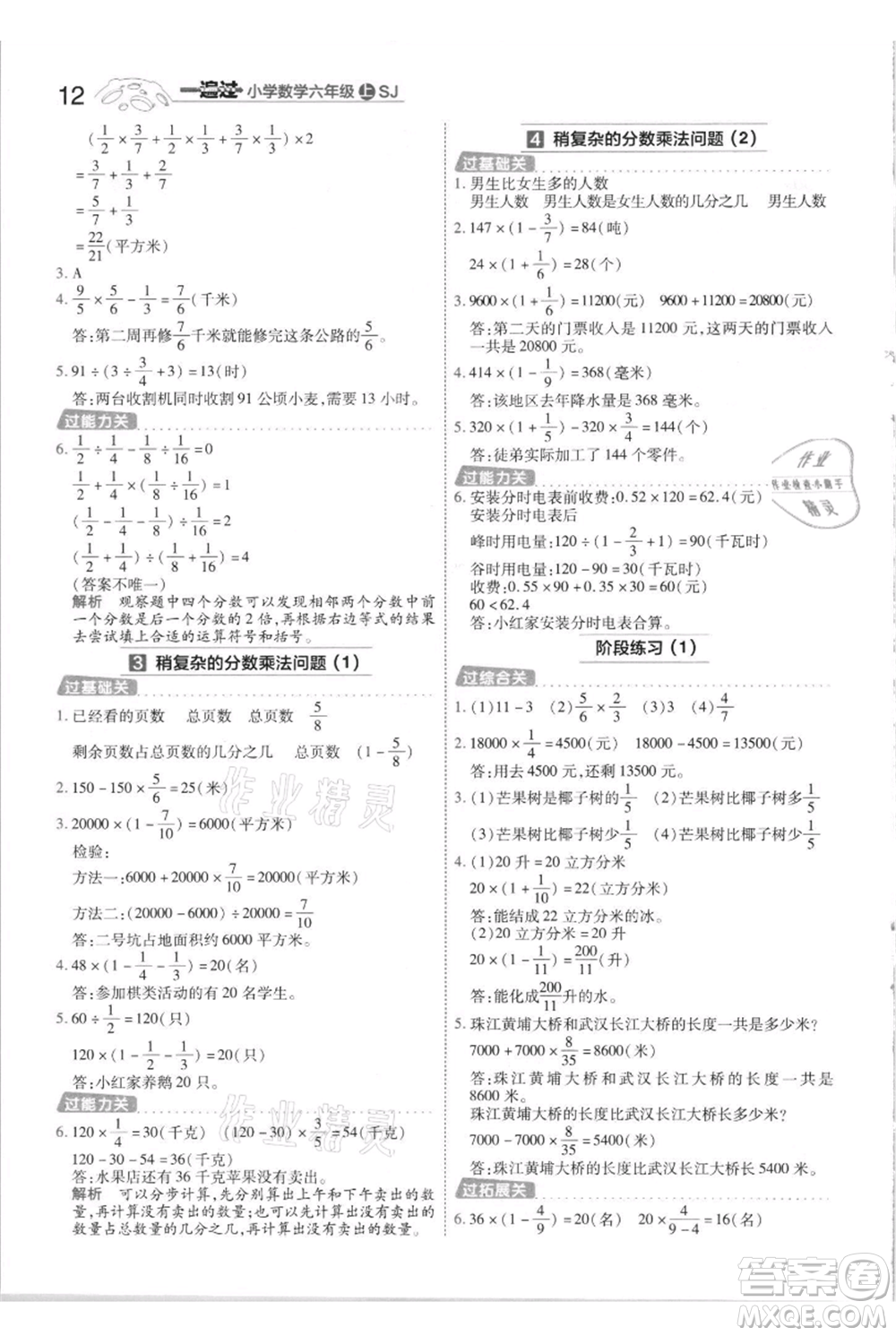 南京師范大學(xué)出版社2021一遍過六年級上冊數(shù)學(xué)蘇教版參考答案