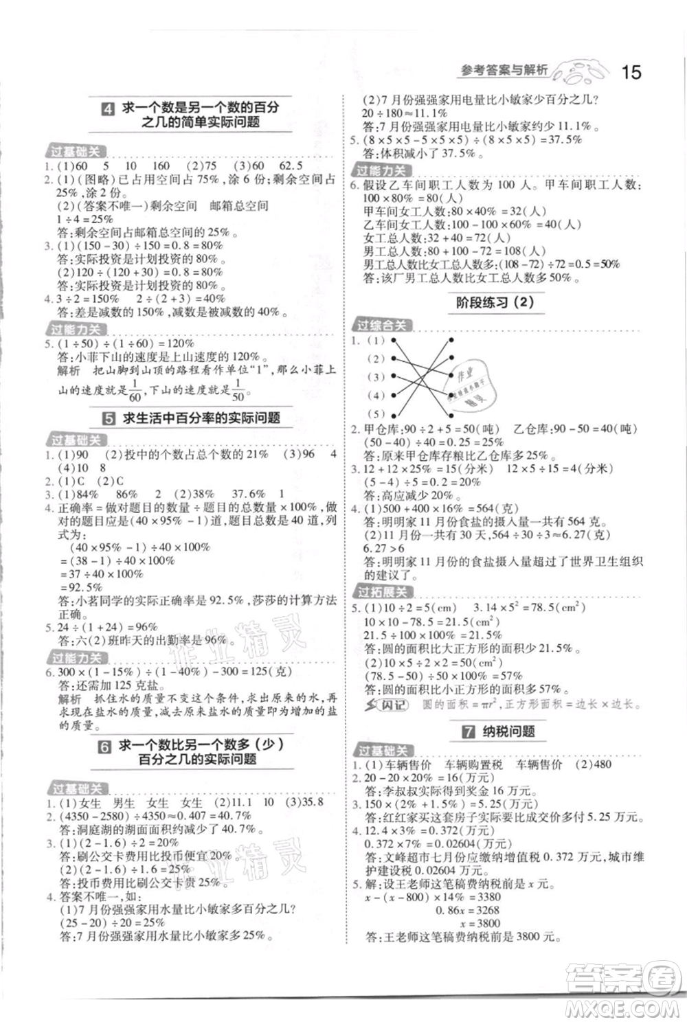 南京師范大學(xué)出版社2021一遍過六年級上冊數(shù)學(xué)蘇教版參考答案