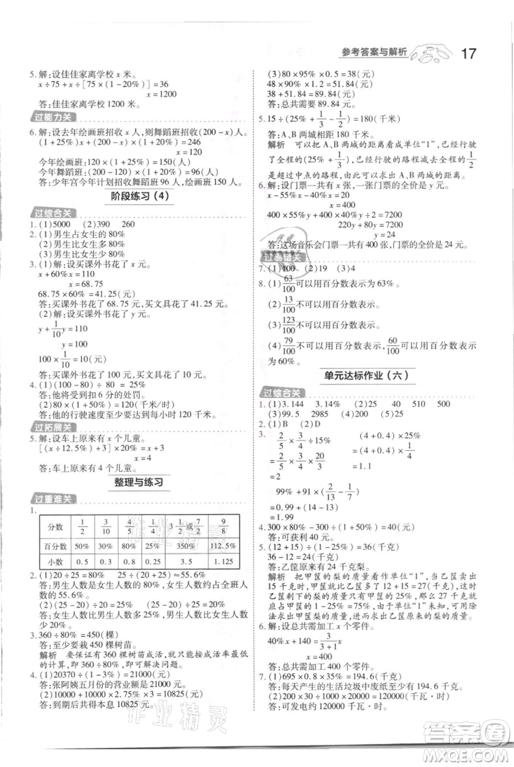 南京師范大學(xué)出版社2021一遍過六年級上冊數(shù)學(xué)蘇教版參考答案