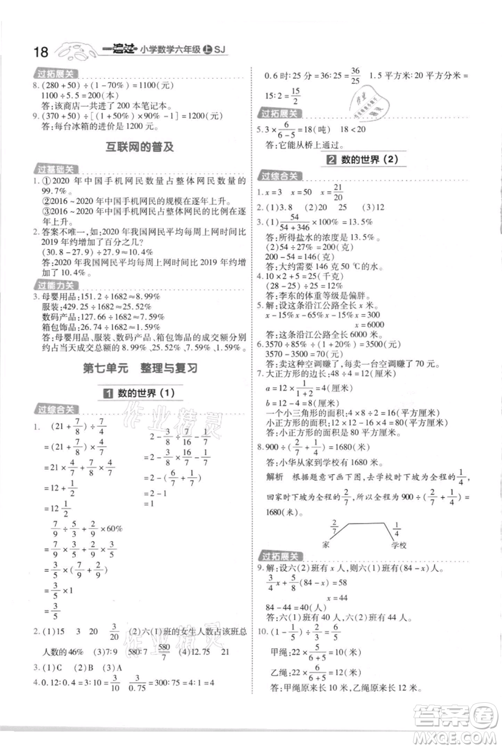 南京師范大學(xué)出版社2021一遍過六年級上冊數(shù)學(xué)蘇教版參考答案