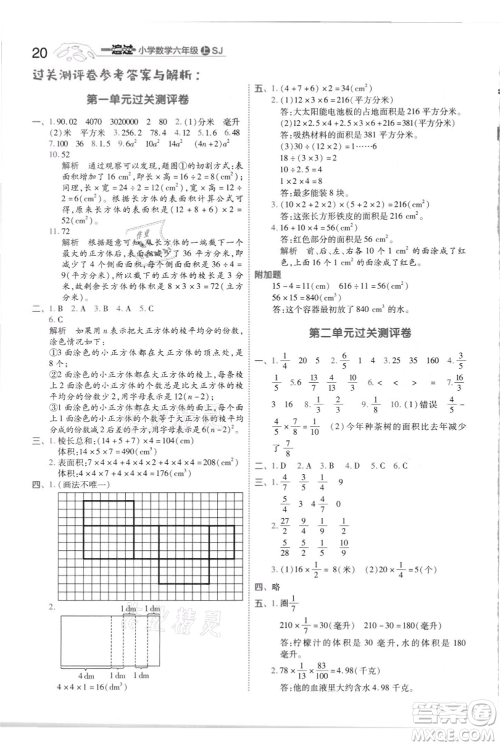 南京師范大學(xué)出版社2021一遍過六年級上冊數(shù)學(xué)蘇教版參考答案