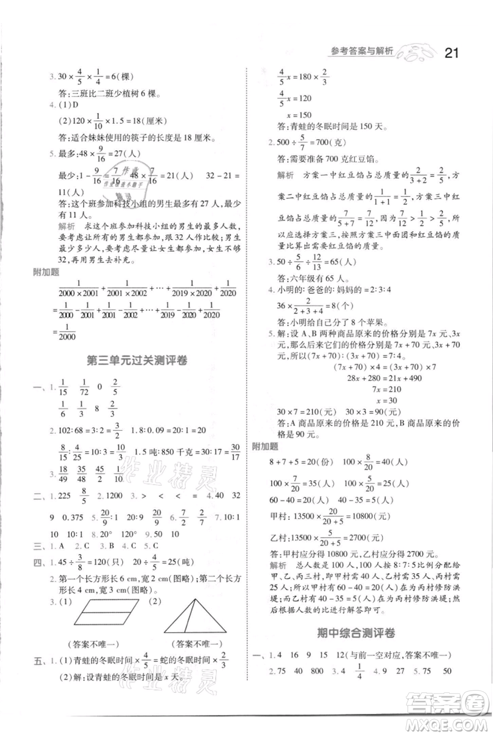 南京師范大學(xué)出版社2021一遍過六年級上冊數(shù)學(xué)蘇教版參考答案